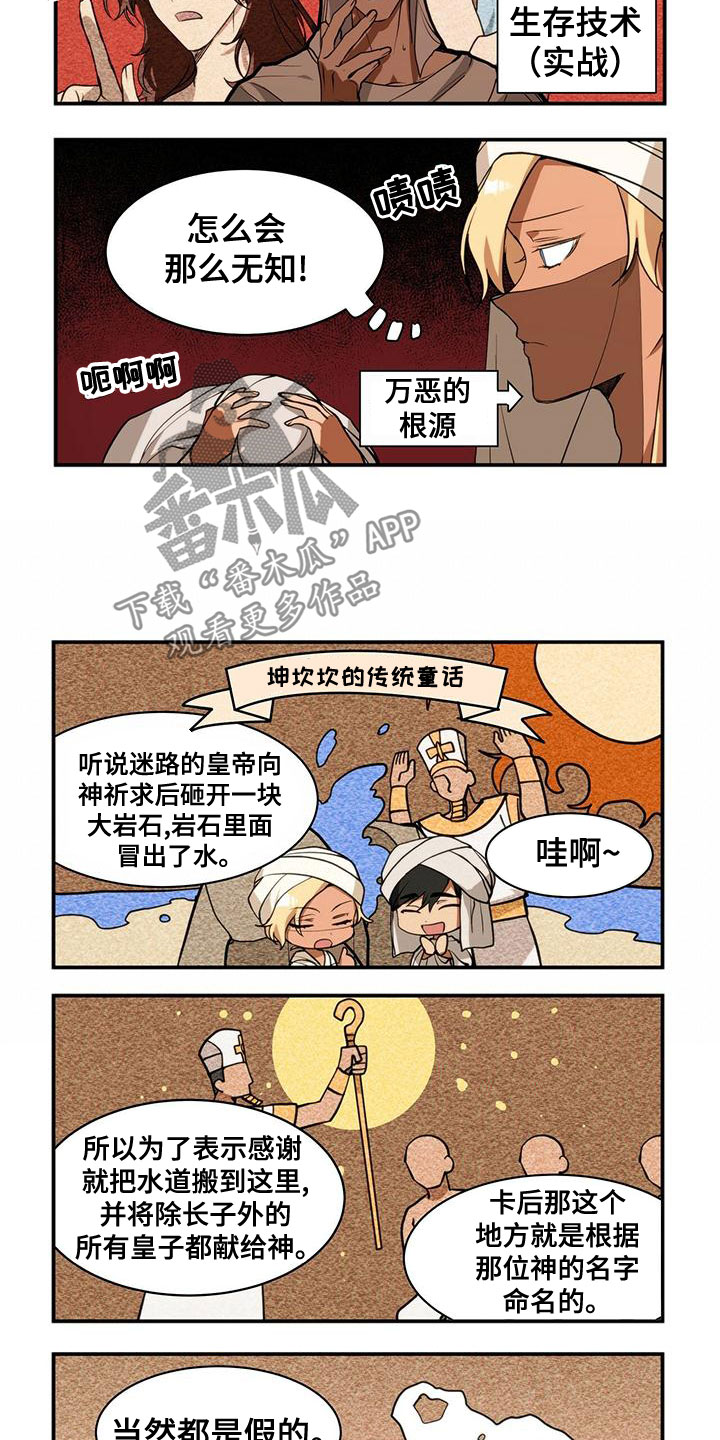 异界冒险搬砖漫画,第15章：继承权2图