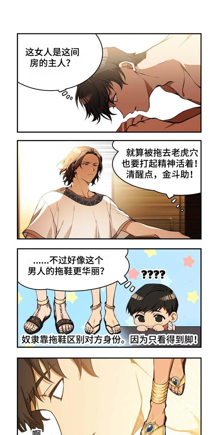 异界征程bug漫画,第3章：察言观色2图