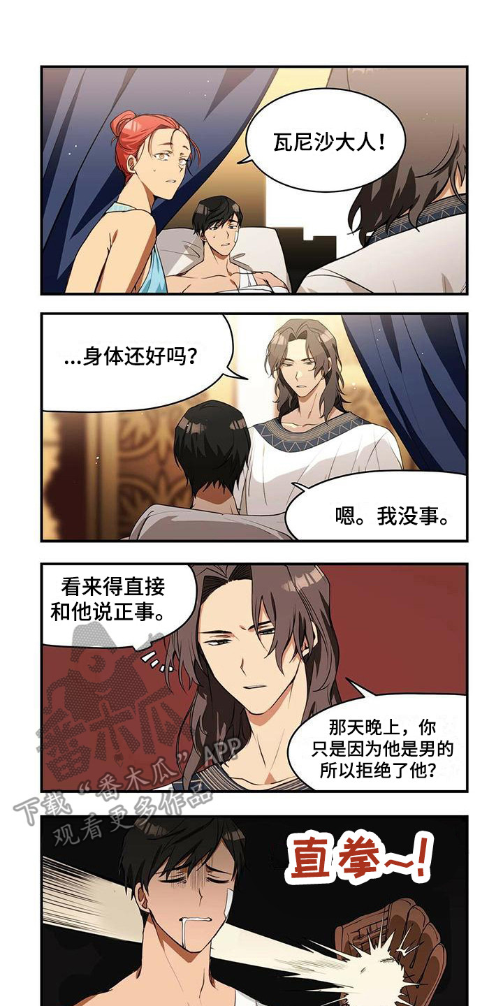 异界搬运工全集漫画,第7章：告诫1图