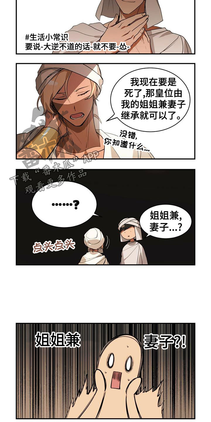 异界苦力征程韩漫在线观看漫画,第15章：继承权1图