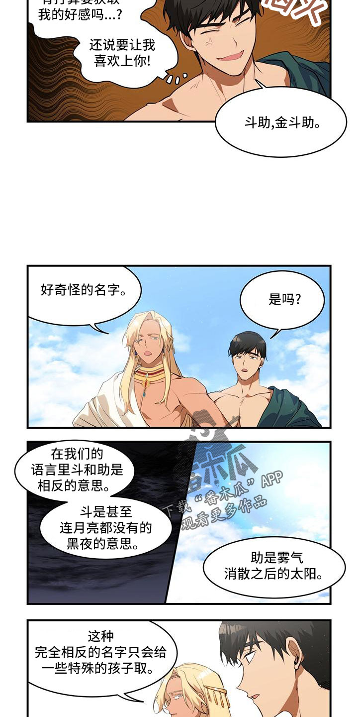 异界冒险搬砖漫画,第22章：名字含义1图