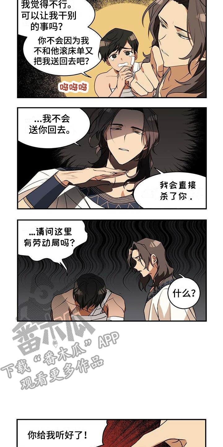 异界搬运工全集漫画,第7章：告诫1图