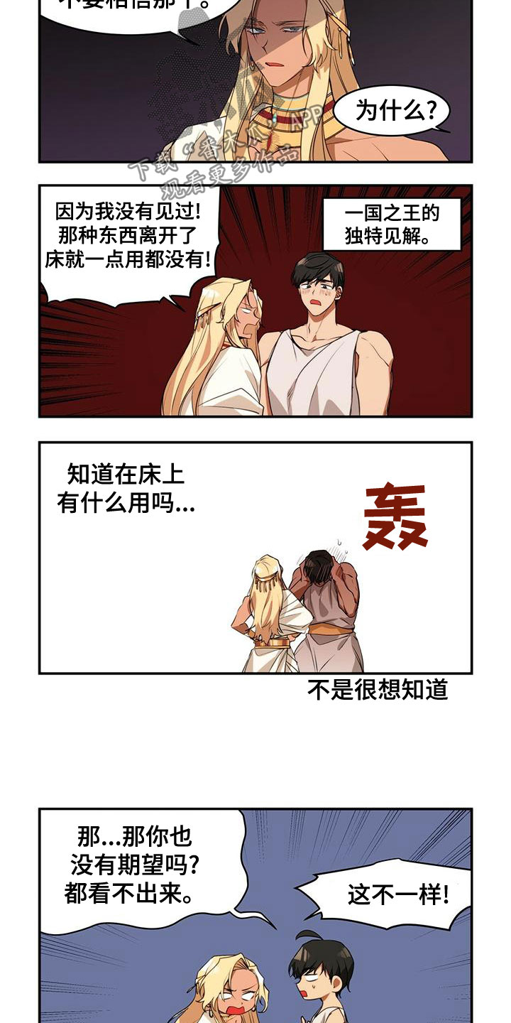 异界征程bug漫画,第13章：不相信爱情2图