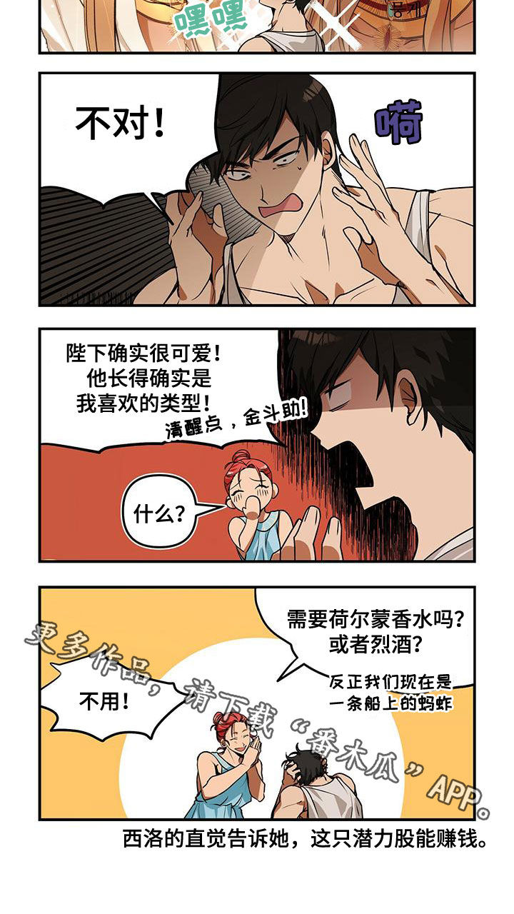 异界冒险搬砖漫画,第12章：潜力股1图