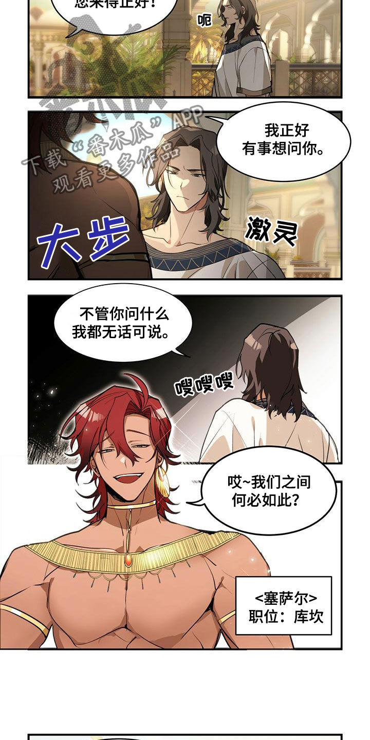 异界苦力旅程漫画,第11章：打听2图