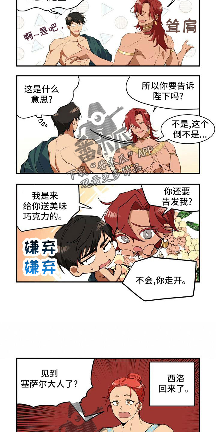 异界征程bug漫画,第18章：最强对手2图