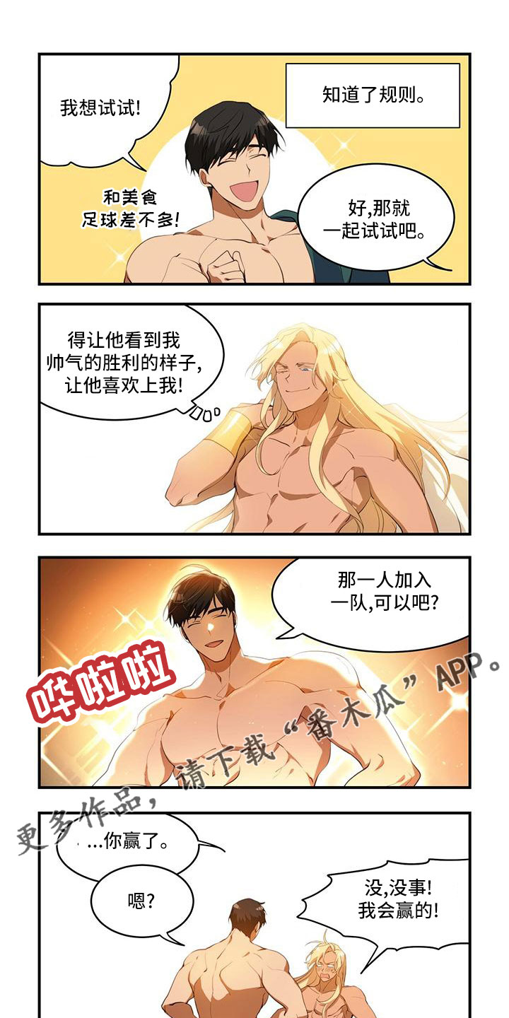 异界辛苦漫画,第22章：名字含义1图