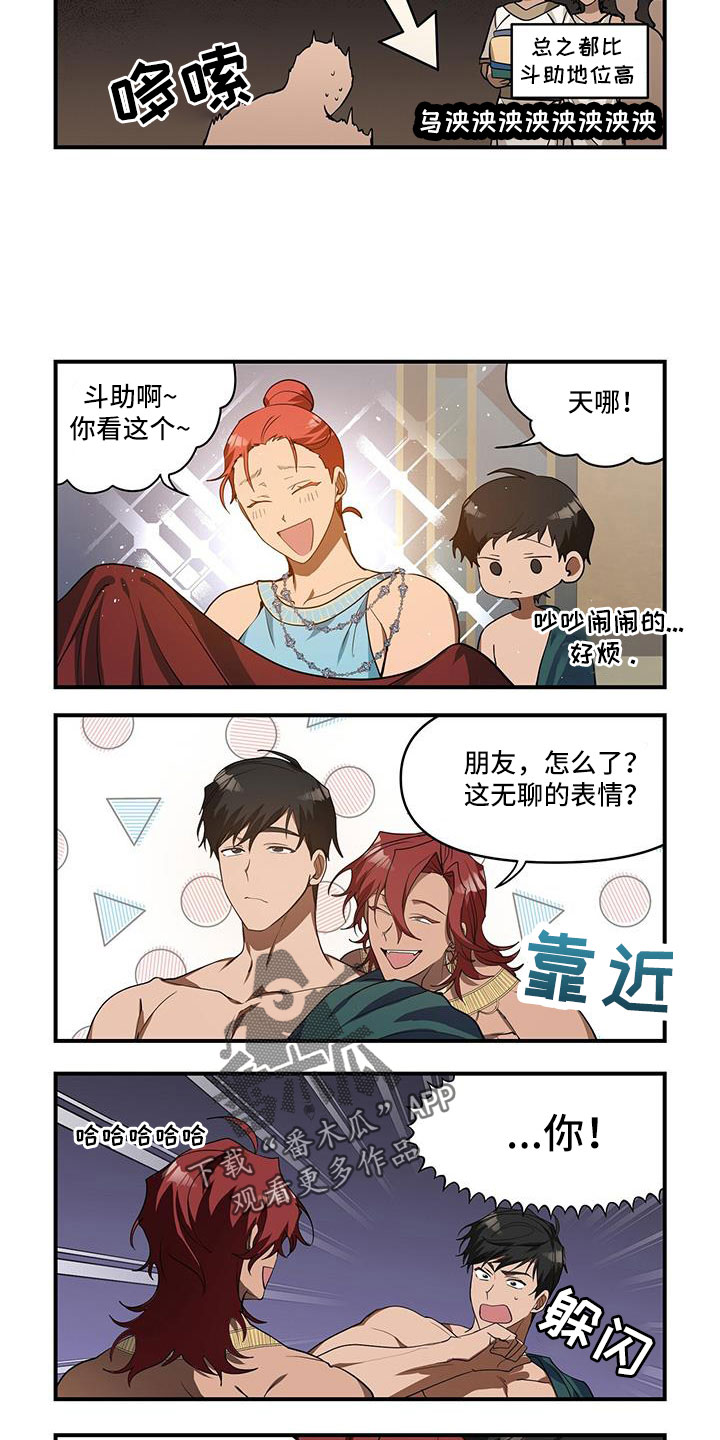 异界搬砖职业漫画,第32章：我错了2图