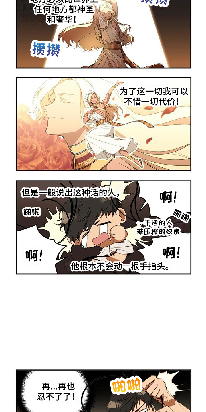 异界苦力征程韩漫在线观看漫画,第2章：引起注意2图