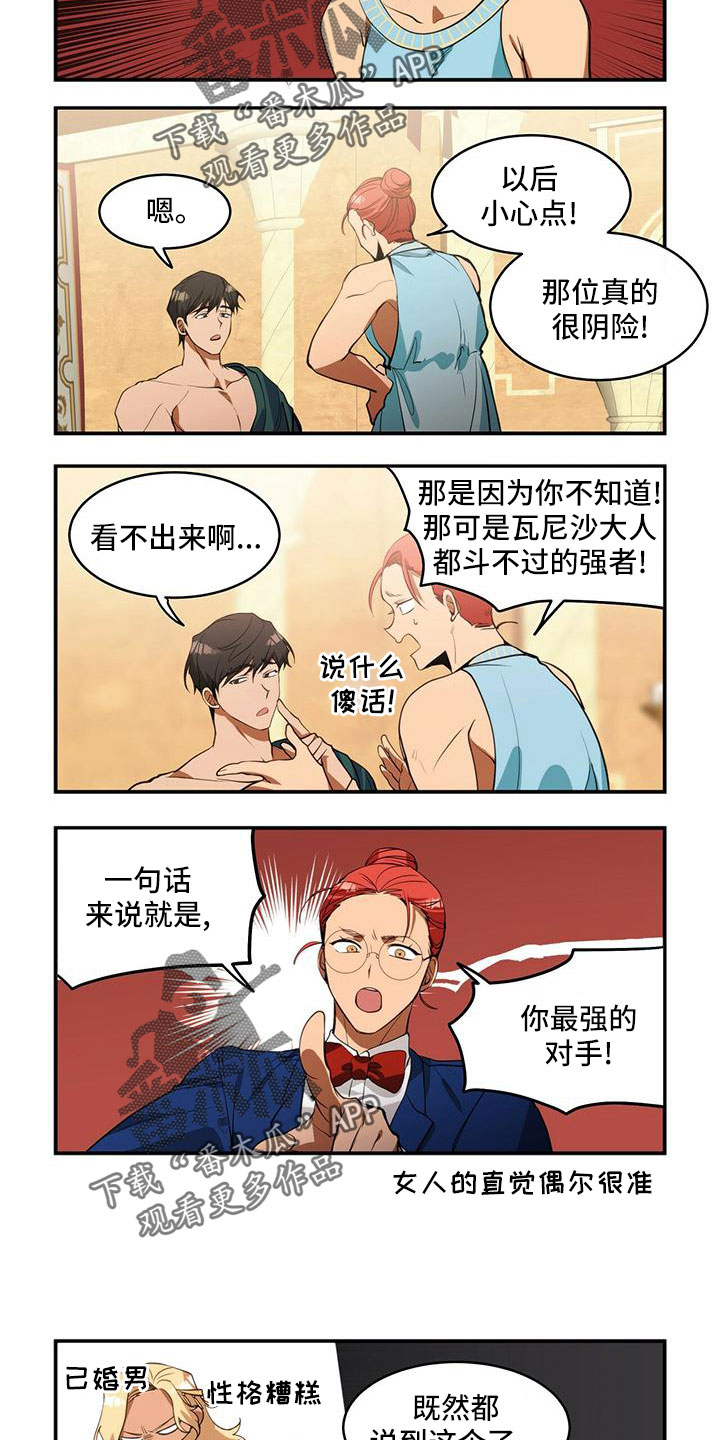 异界征程bug漫画,第18章：最强对手1图