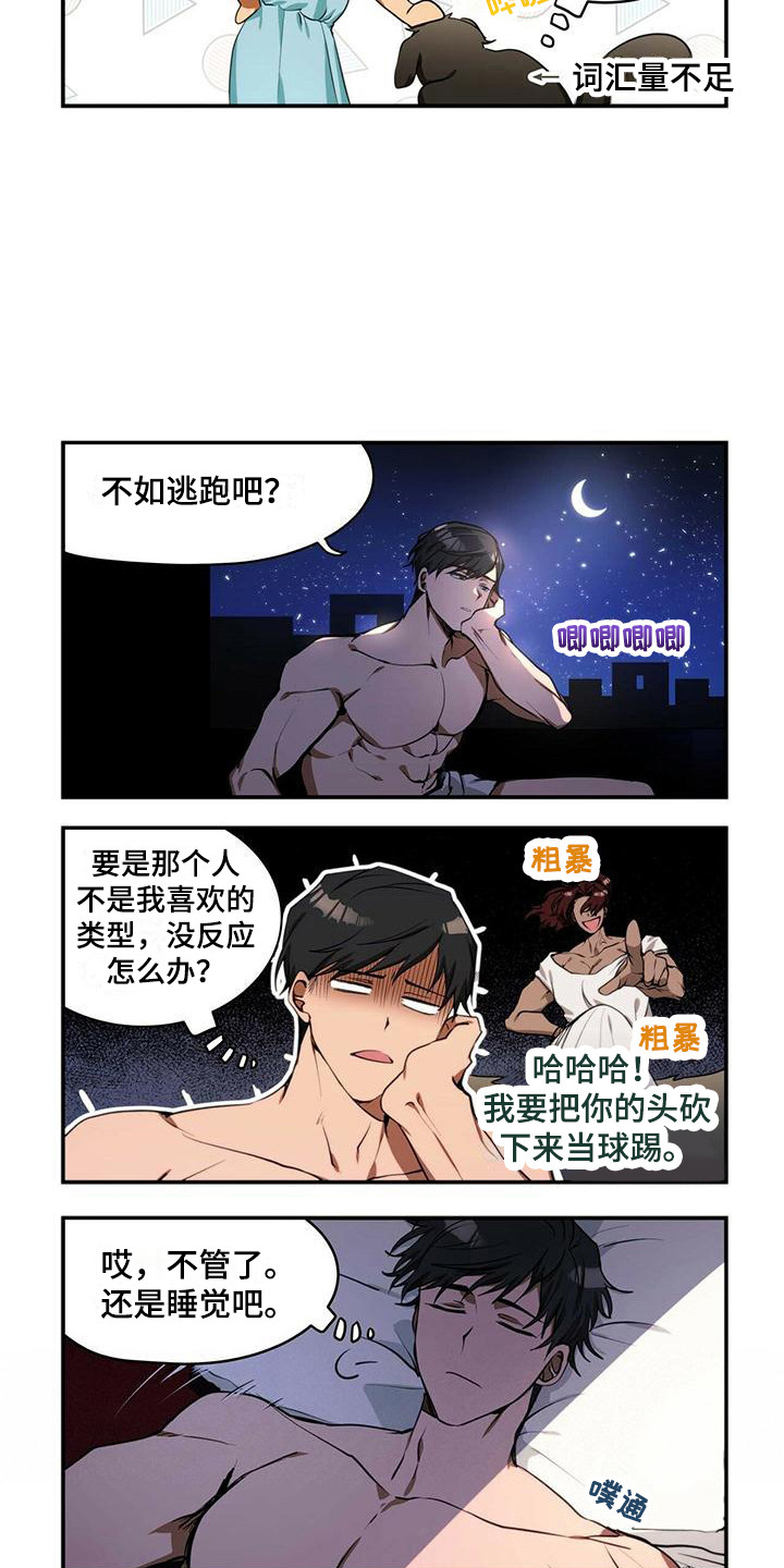 异界冒险搬砖漫画,第4章：不是梦2图