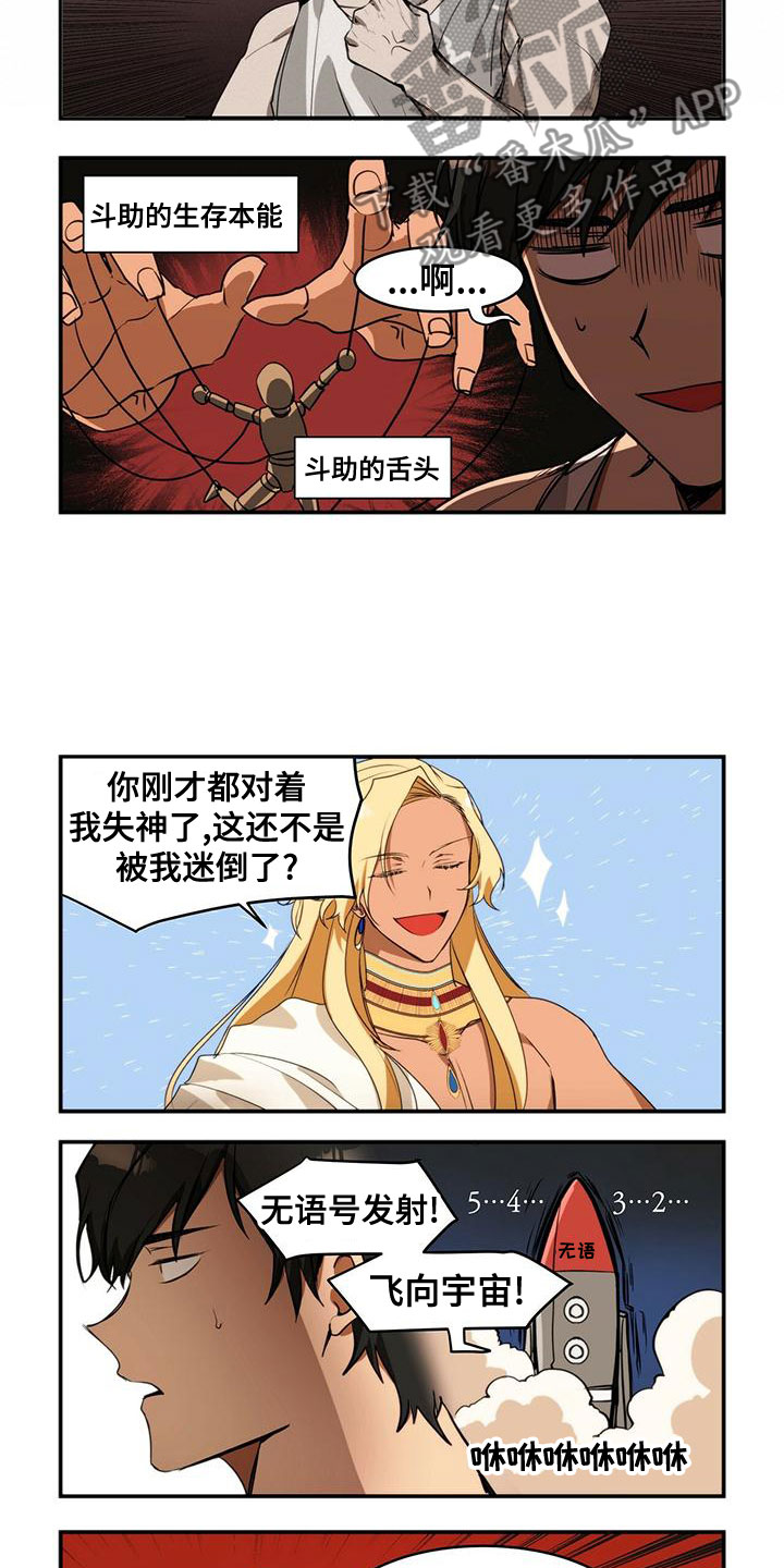 异界征程bug漫画,第13章：不相信爱情1图