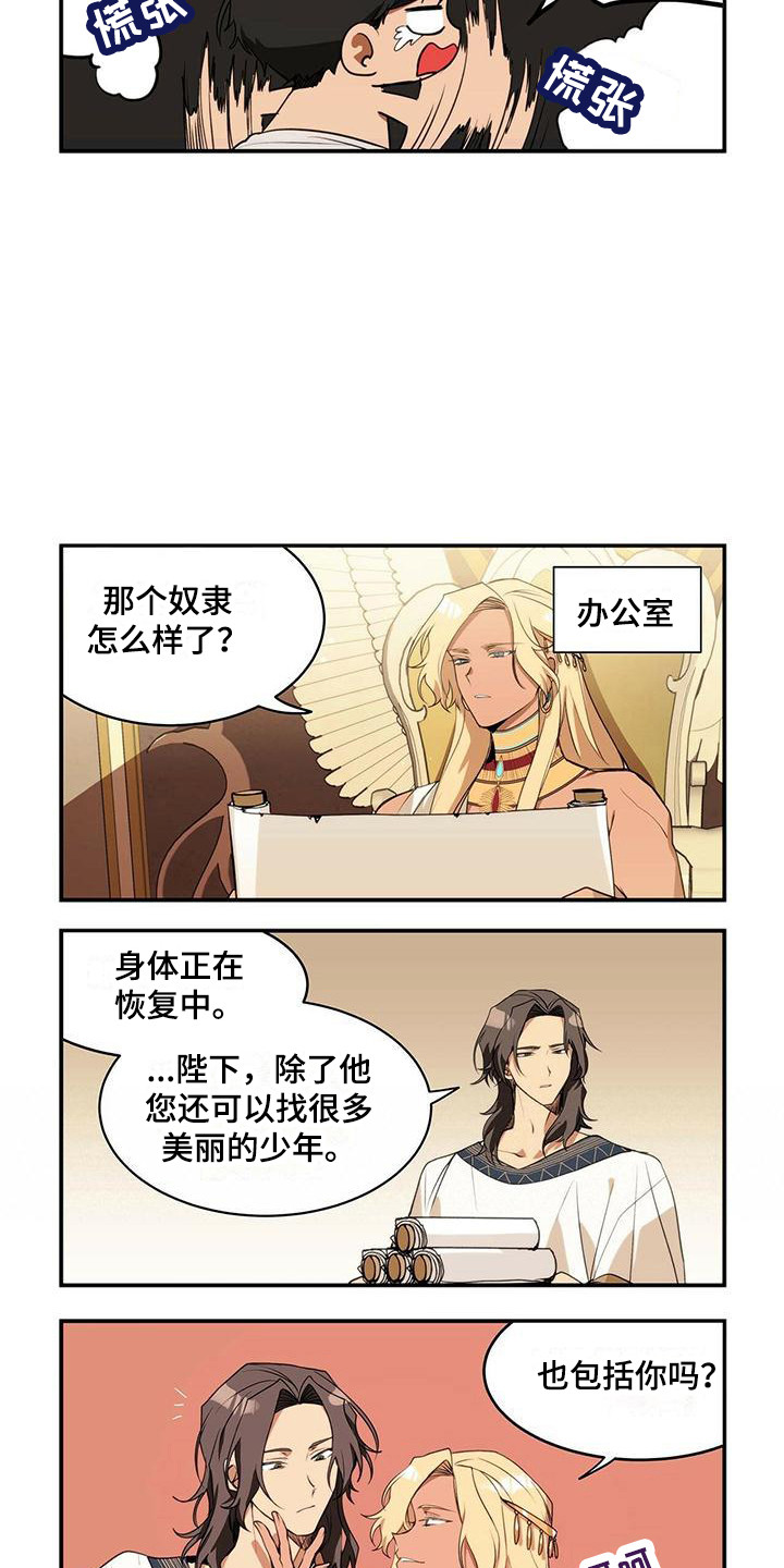 最后的原始人异界征程漫画,第7章：告诫2图