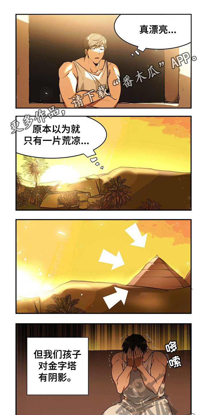 异界征程bug漫画,第13章：不相信爱情1图