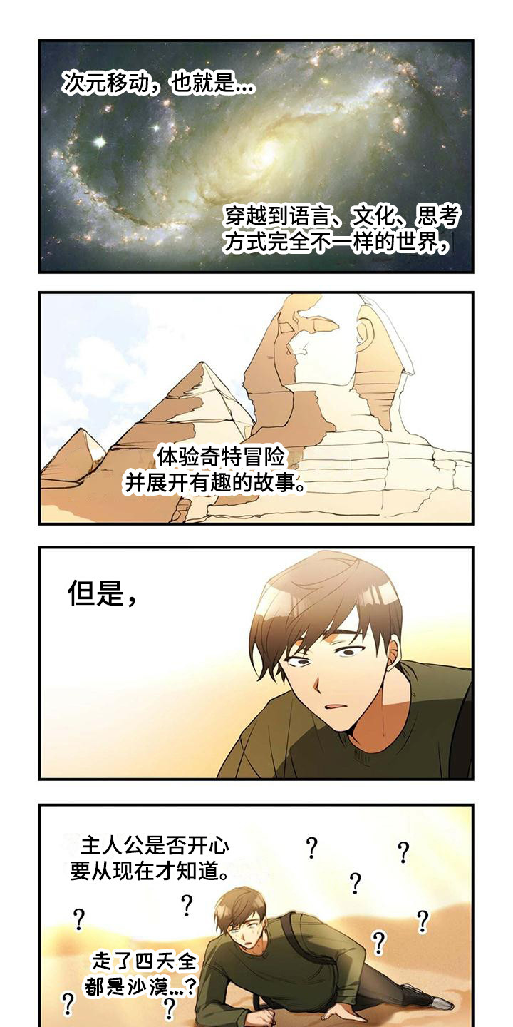 异界苦力征程韩漫在线观看漫画,第1章：变成奴隶1图