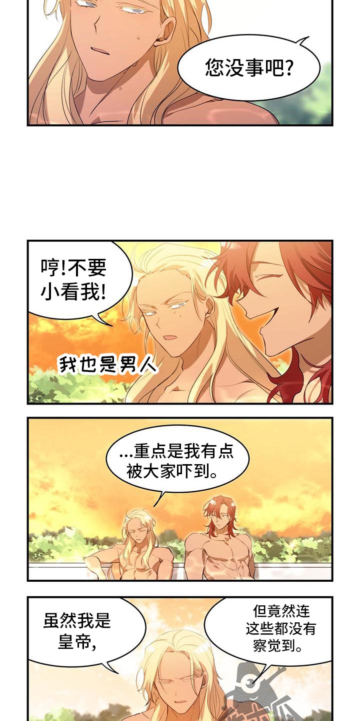 异界征程bug漫画,第24章：秘密行动1图