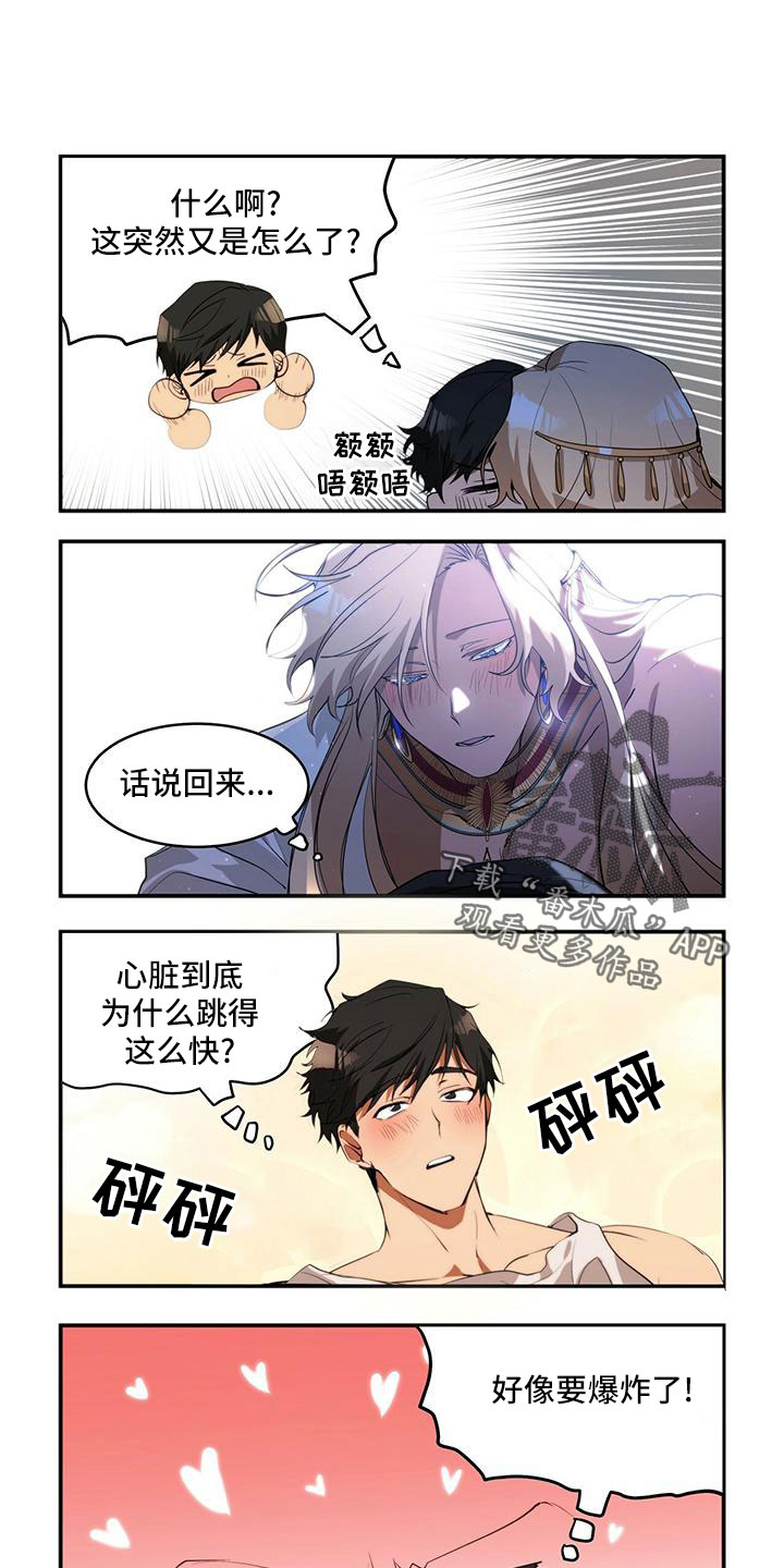 异界搬运工全集漫画,第20章：超级可爱1图