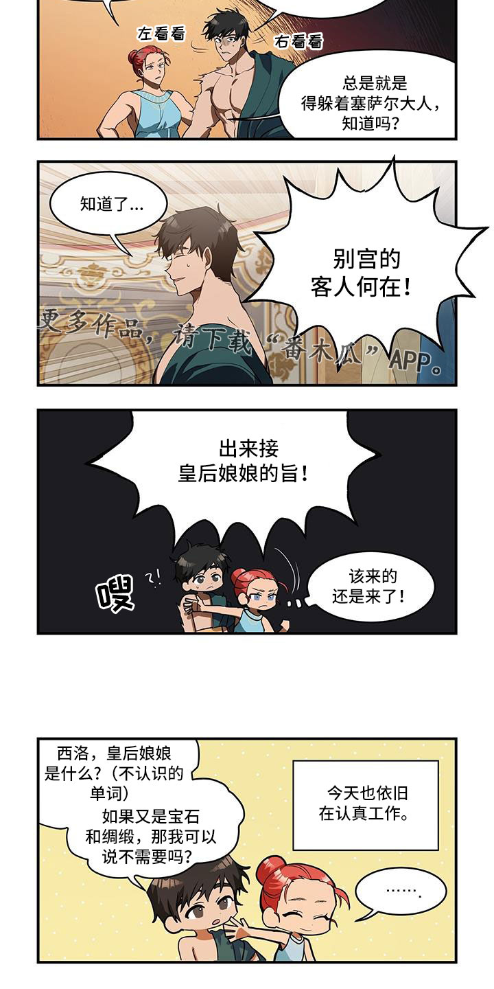 异界苦力征程韩漫漫画,第34章：可怕女人1图