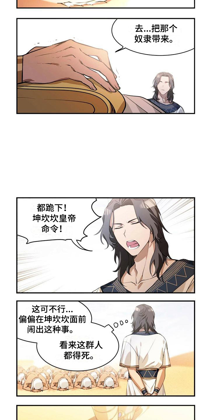 异界搬砖职业漫画,第2章：引起注意2图