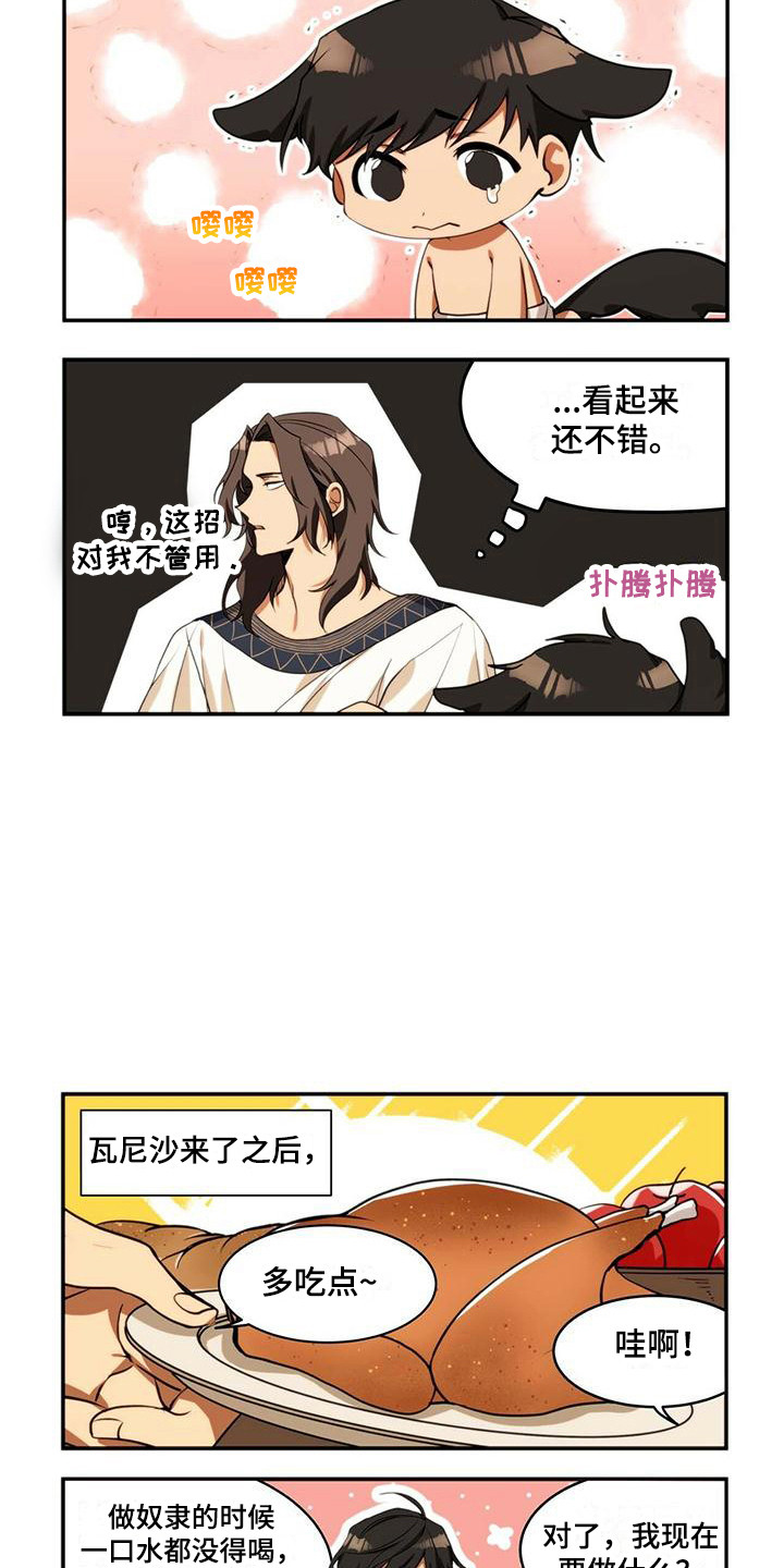 异界苦力漫画漫画,第3章：察言观色1图