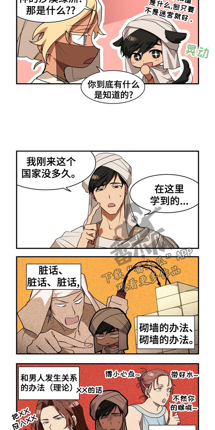 异界冒险搬砖漫画,第15章：继承权1图