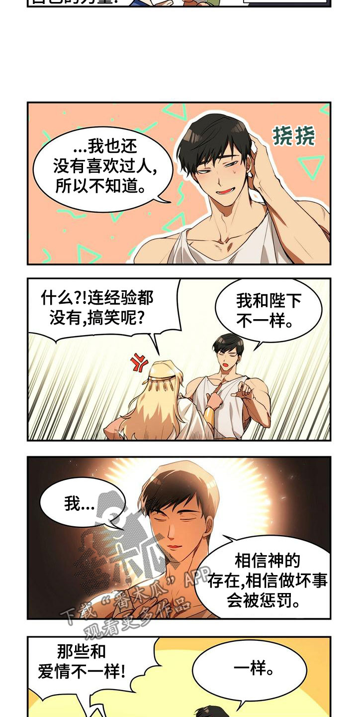 异界苦力征程漫画,第14章：秘密通道2图