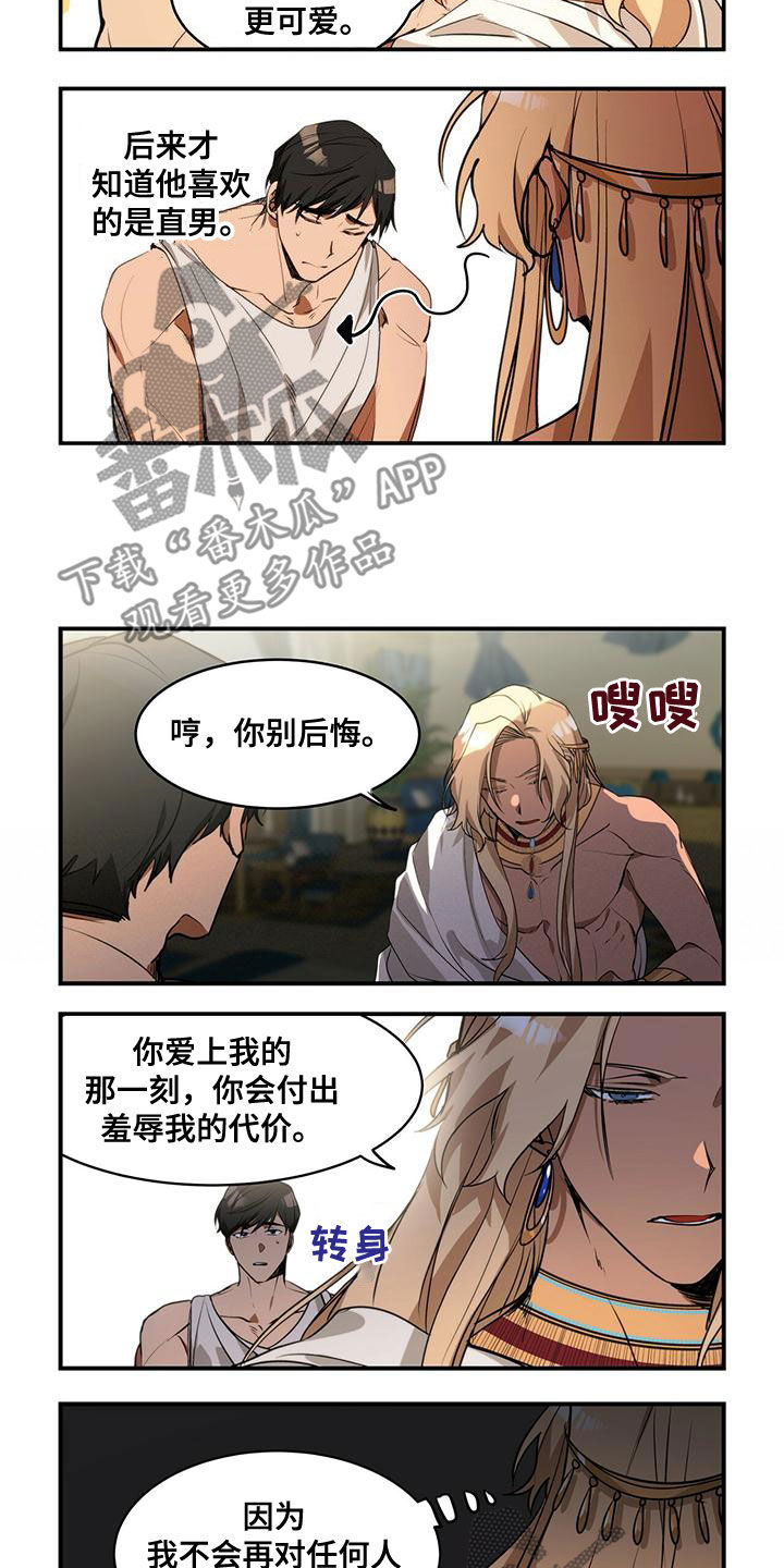 异界苦力旅程漫画,第11章：打听2图