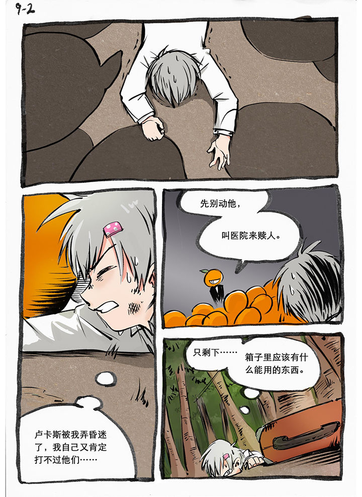 胶囊的壳是什么做的漫画,第17章：2图