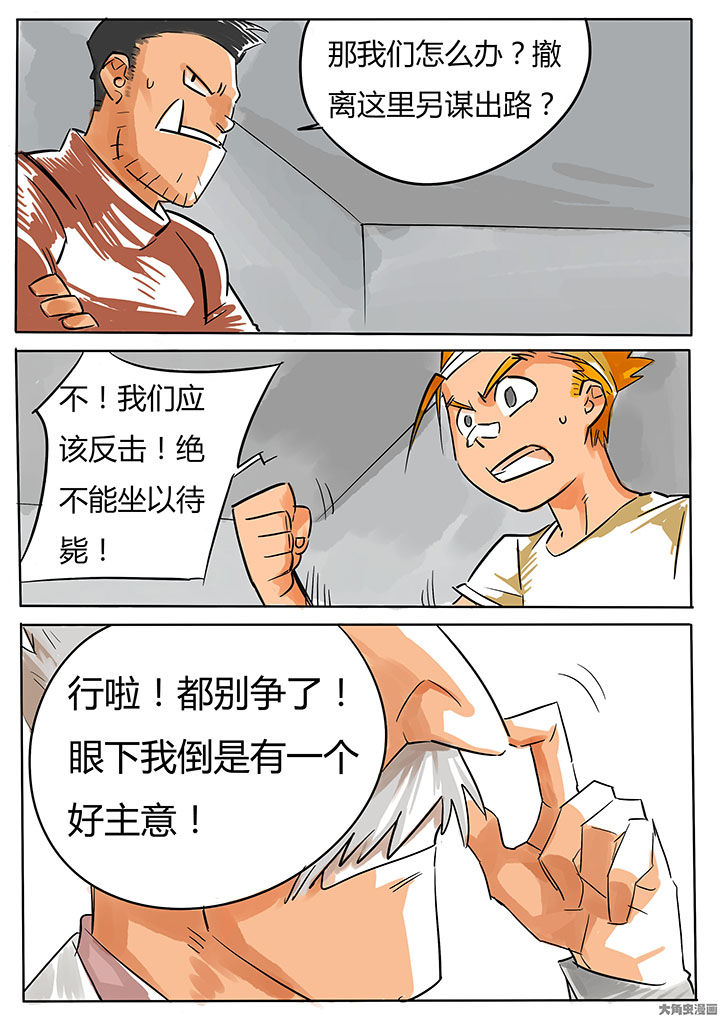 胶囊战记漫画,第66章：2图