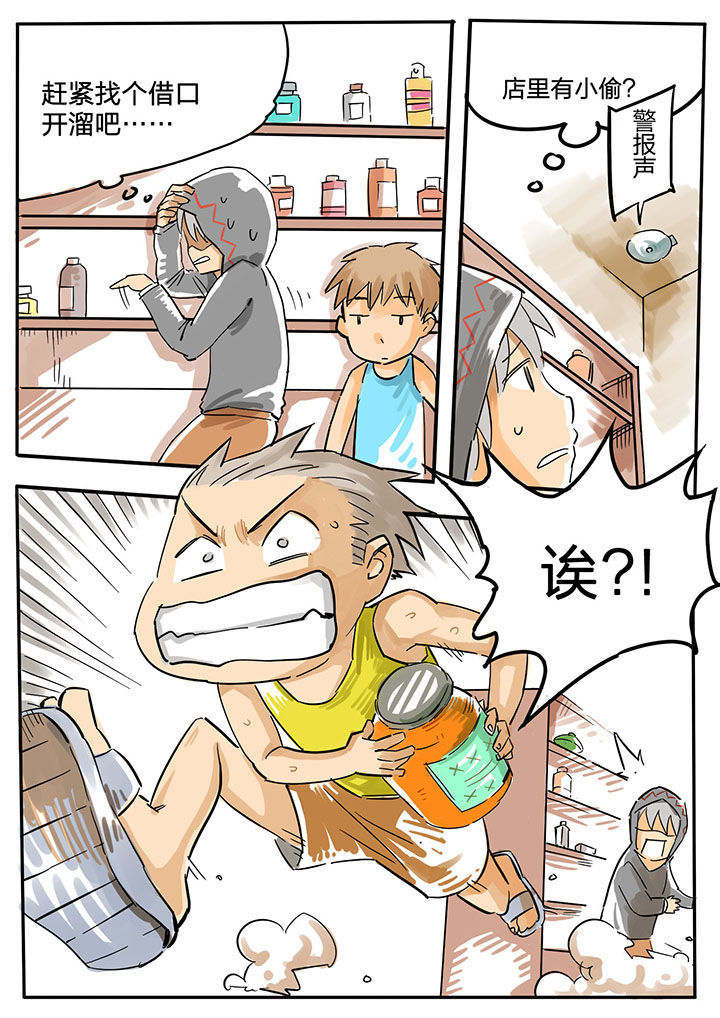 胶囊充电宝漫画,第57章：1图