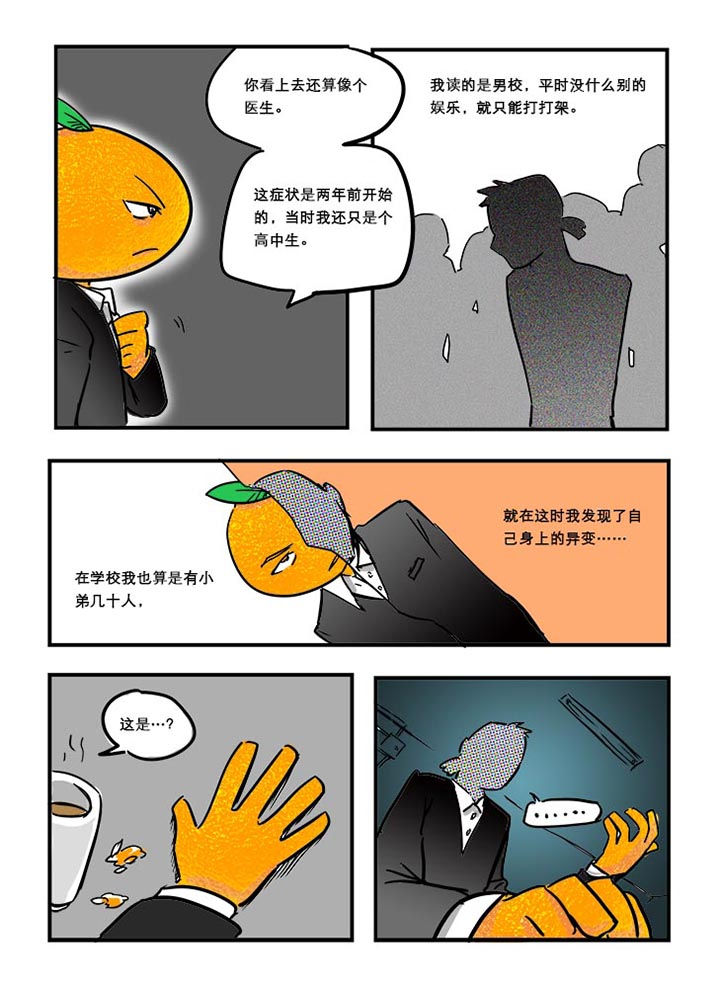 胶囊壳漫画,第14章：1图