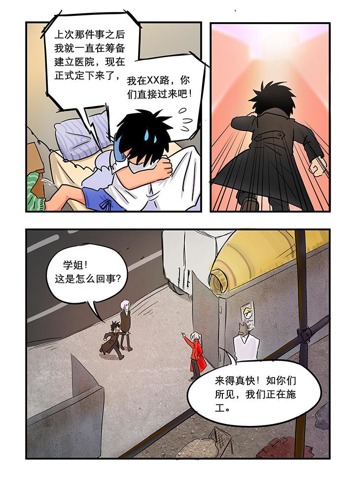 胶囊壳漫画,第24章：1图