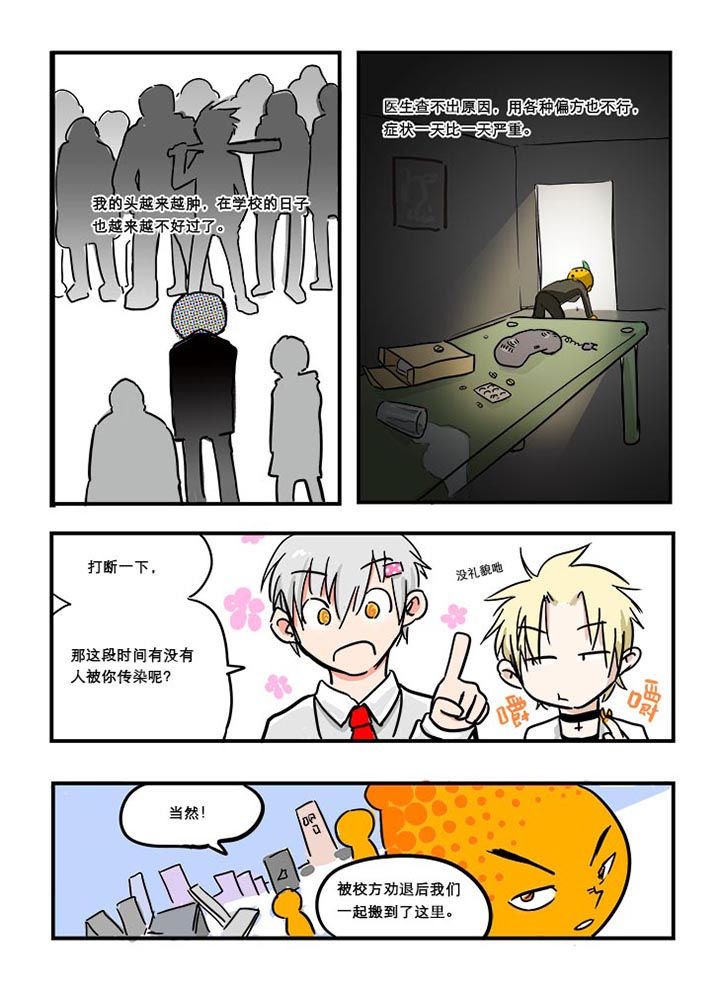 胶囊壳漫画,第14章：2图