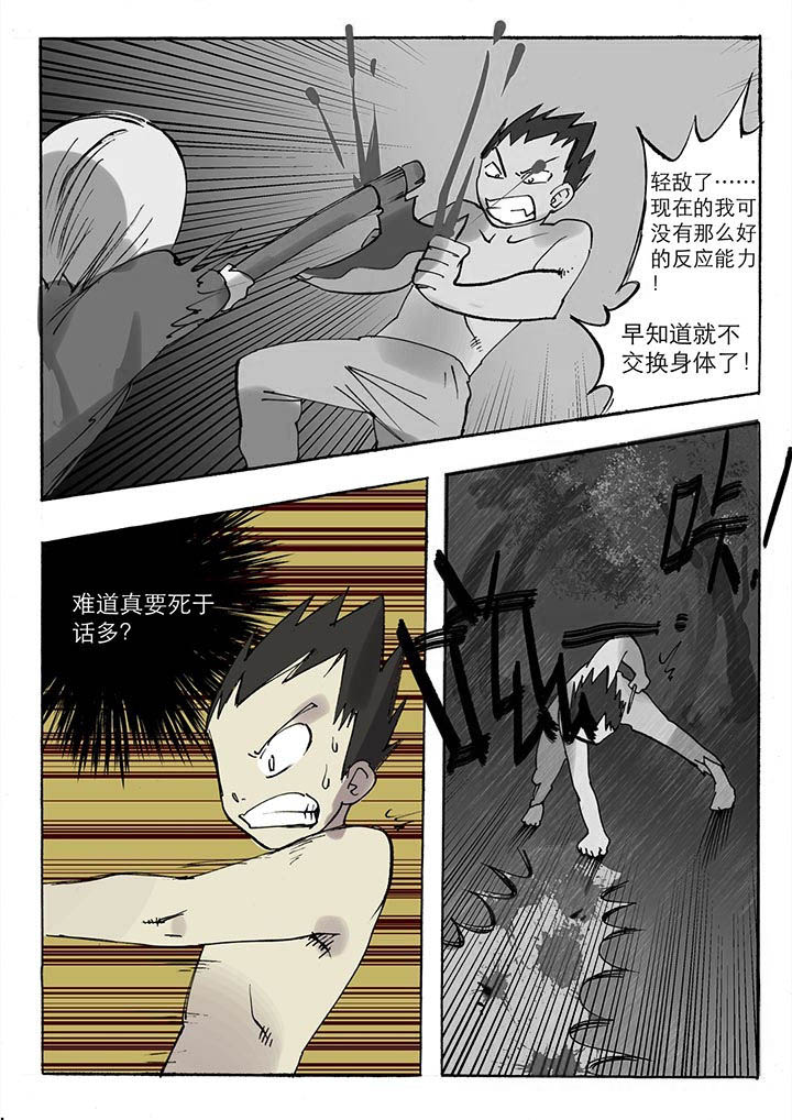 胶囊怪兽漫画,第34章：1图