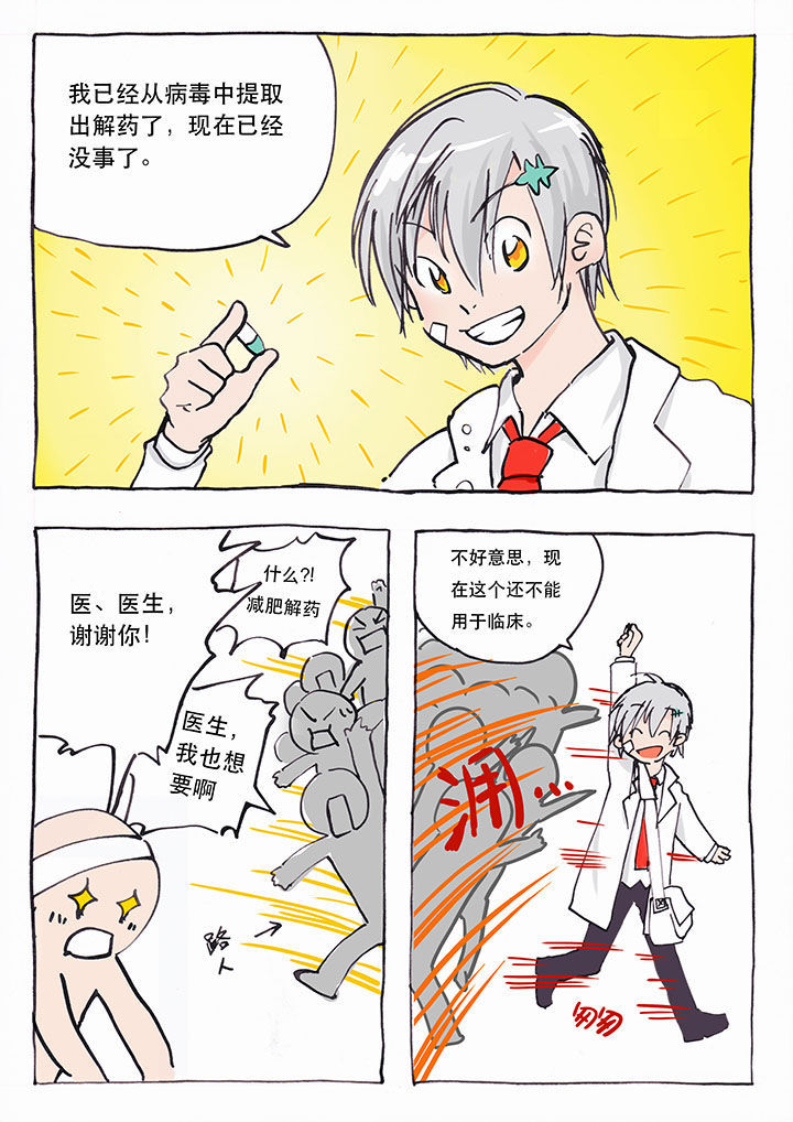 胶囊胃肠镜多少钱一次漫画,第3章：1图