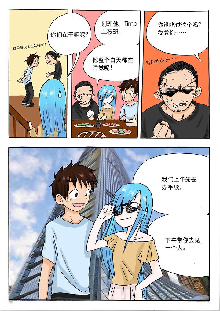 胶囊充电宝漫画,第41章：1图