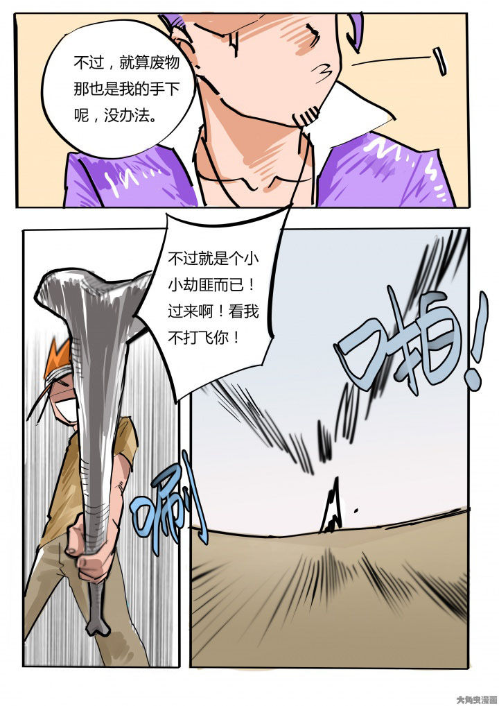 胶囊战记漫画,第71章：2图