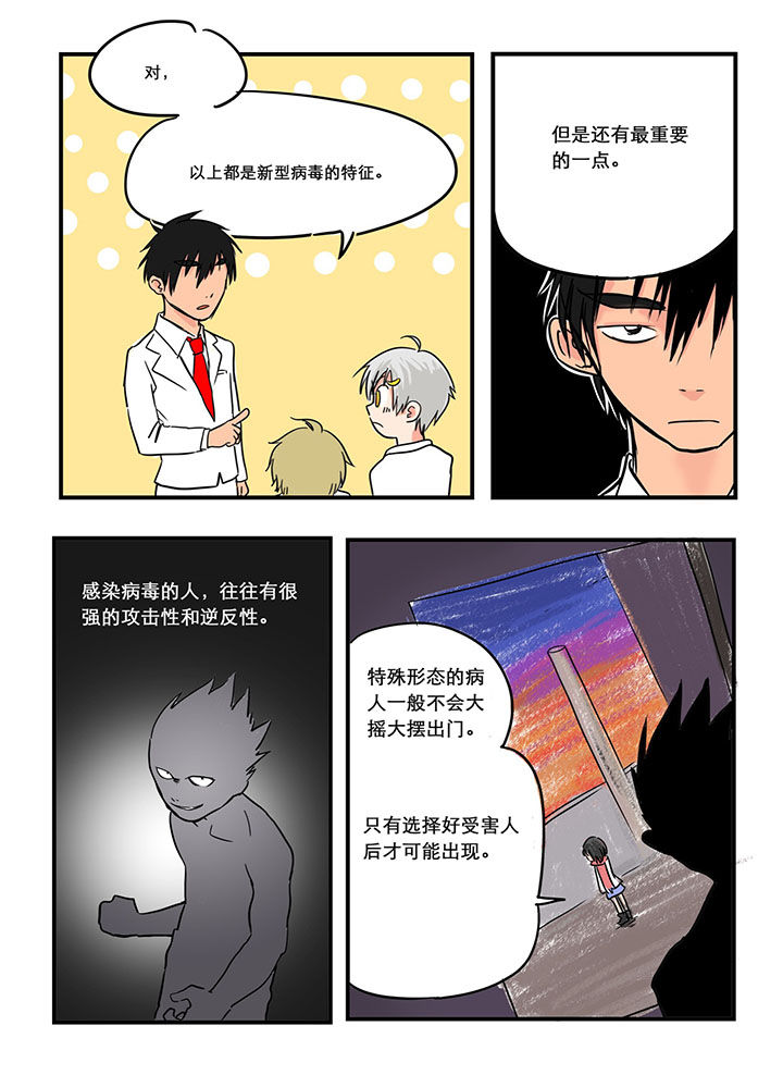 胶囊战记漫画,第20章：2图