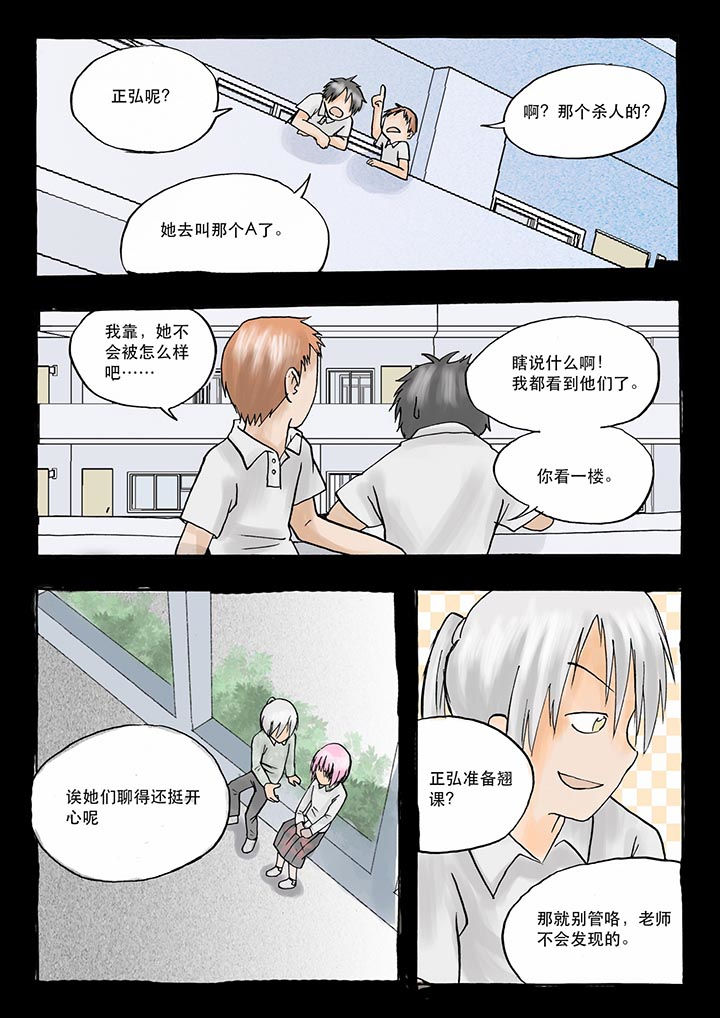 胶囊充电宝漫画,第32章：2图