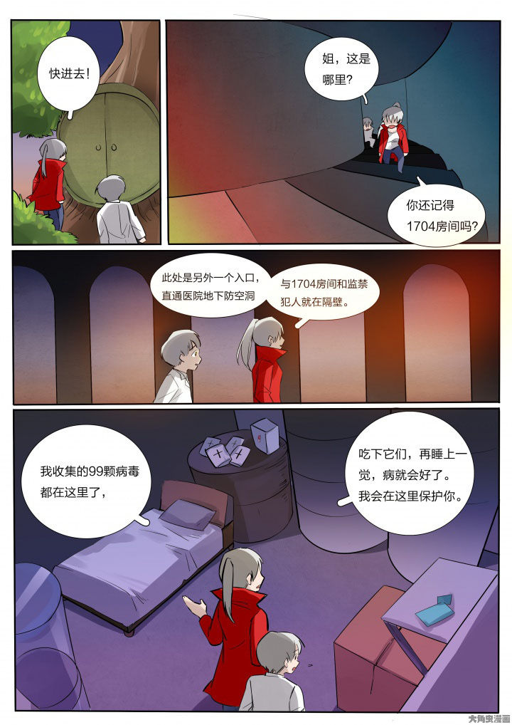 胶囊的壳是什么做的漫画,第77章：1图