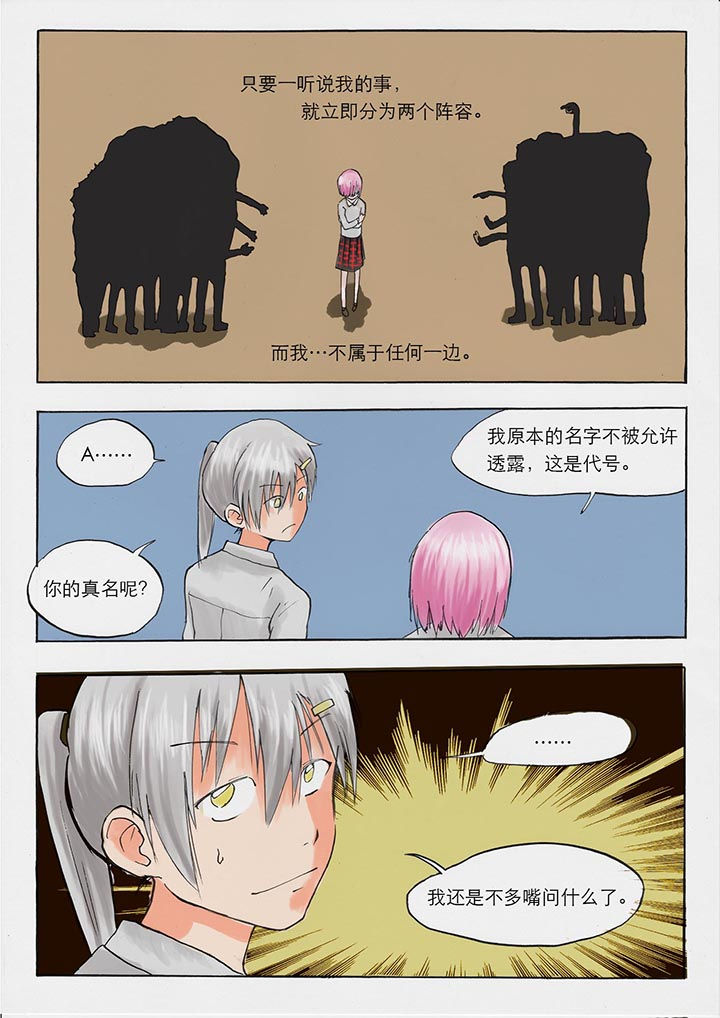 胶囊剂漫画,第31章：2图