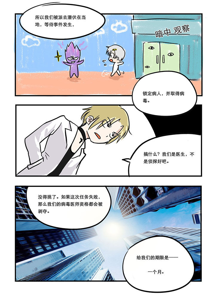 胶囊战记漫画,第20章：1图