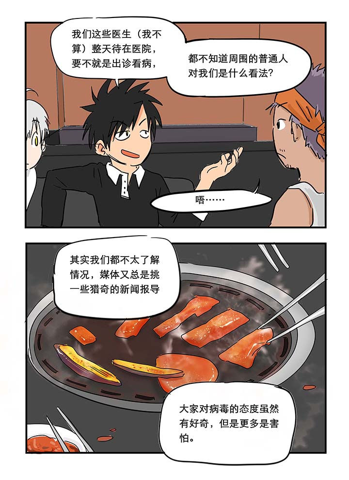 胶囊充电宝漫画,第23章：2图