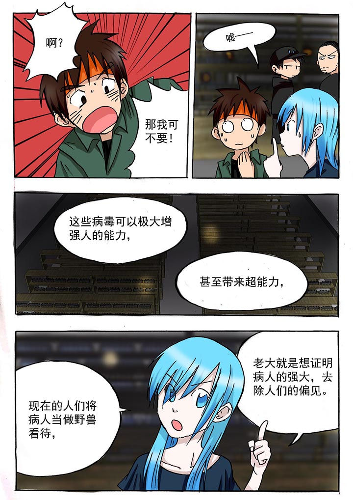 胶囊充电宝漫画,第47章：1图