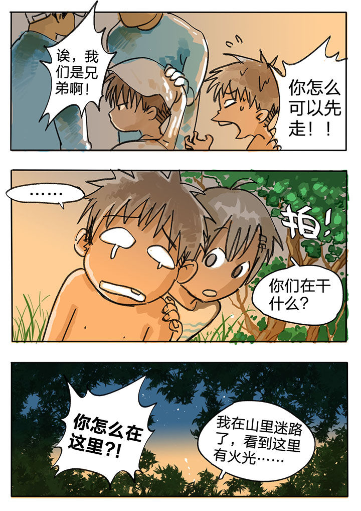 胶囊剂漫画,第55章：2图