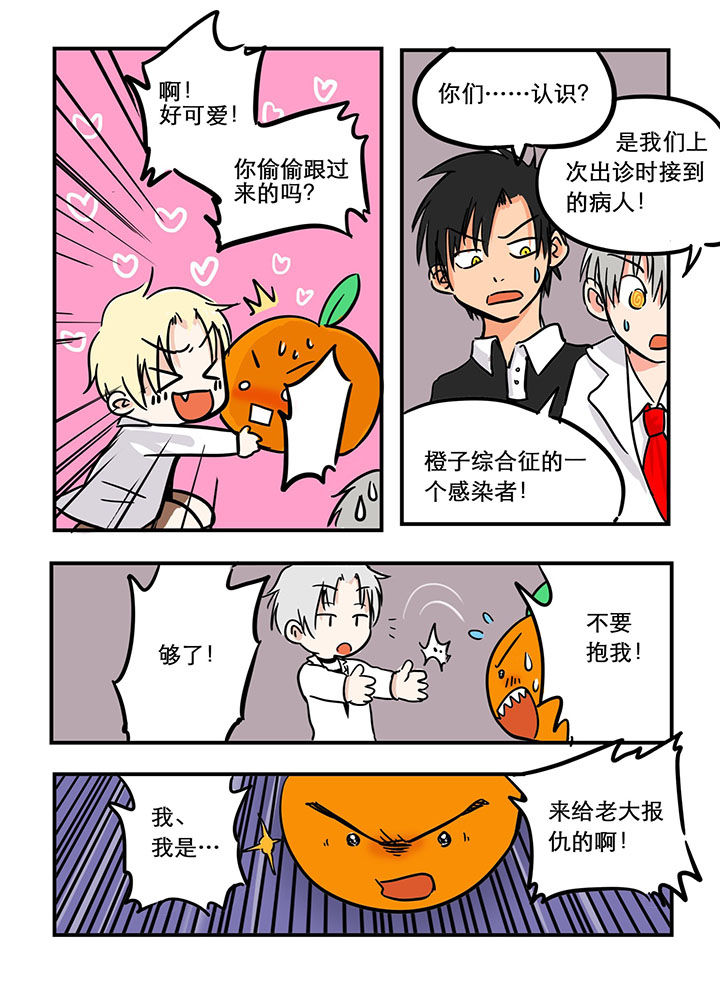 胶囊的壳是什么做的漫画,第21章：2图