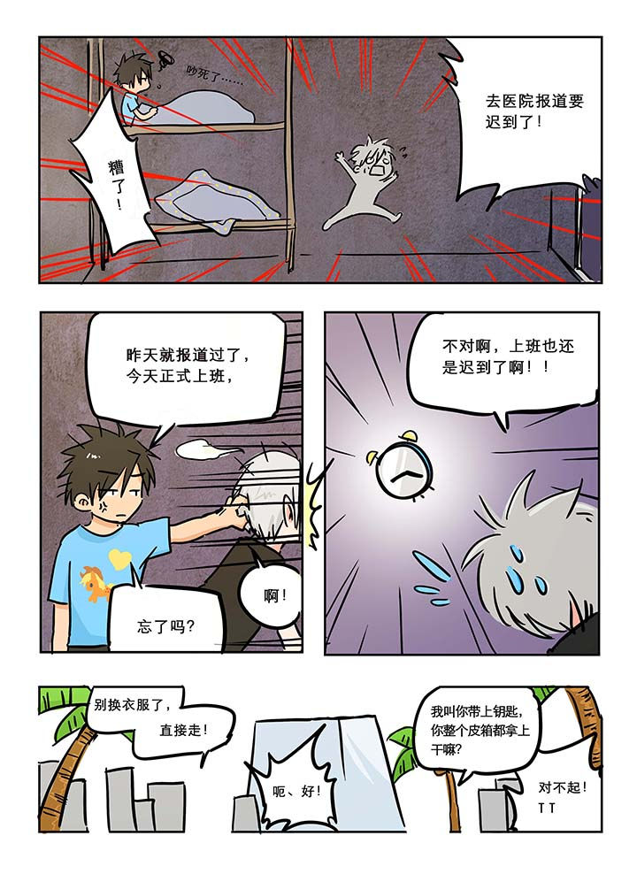 胶囊剂漫画,第13章：2图