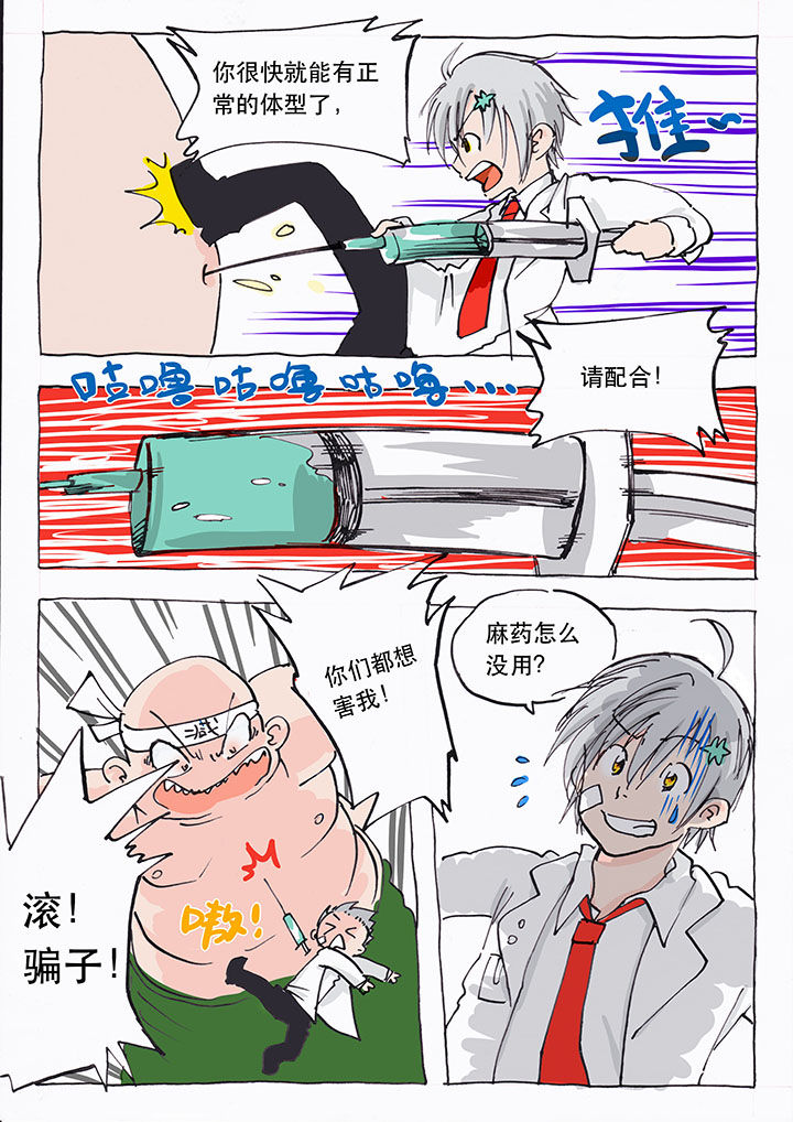 胶囊壳漫画,第2章：1图