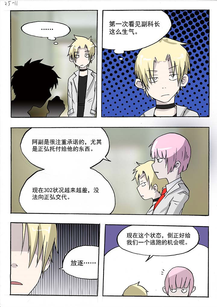 胶原蛋白抗皱眼膜漫画,第49章：1图