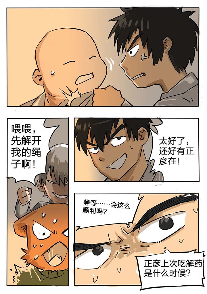 胶囊内镜漫画,第53章：2图